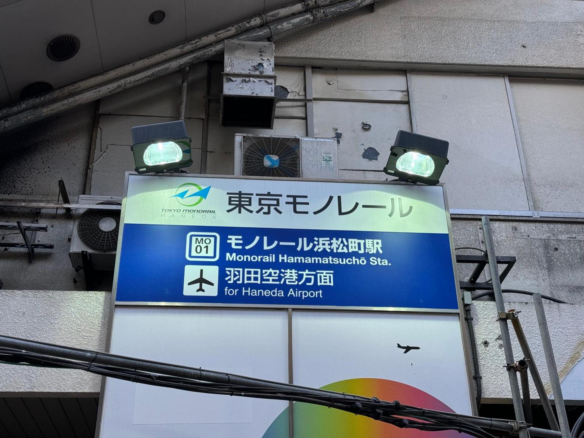 Hotel Wing International Shimbashi Onarimon Tokyo Eksteriør billede